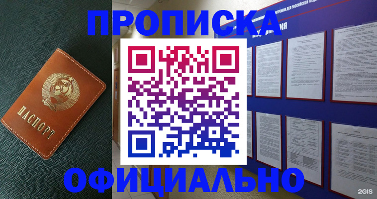 временная регистрация купить в Дмитрове