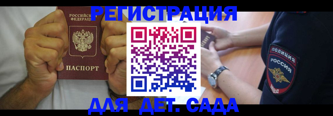 прописка для работы в Дмитрове